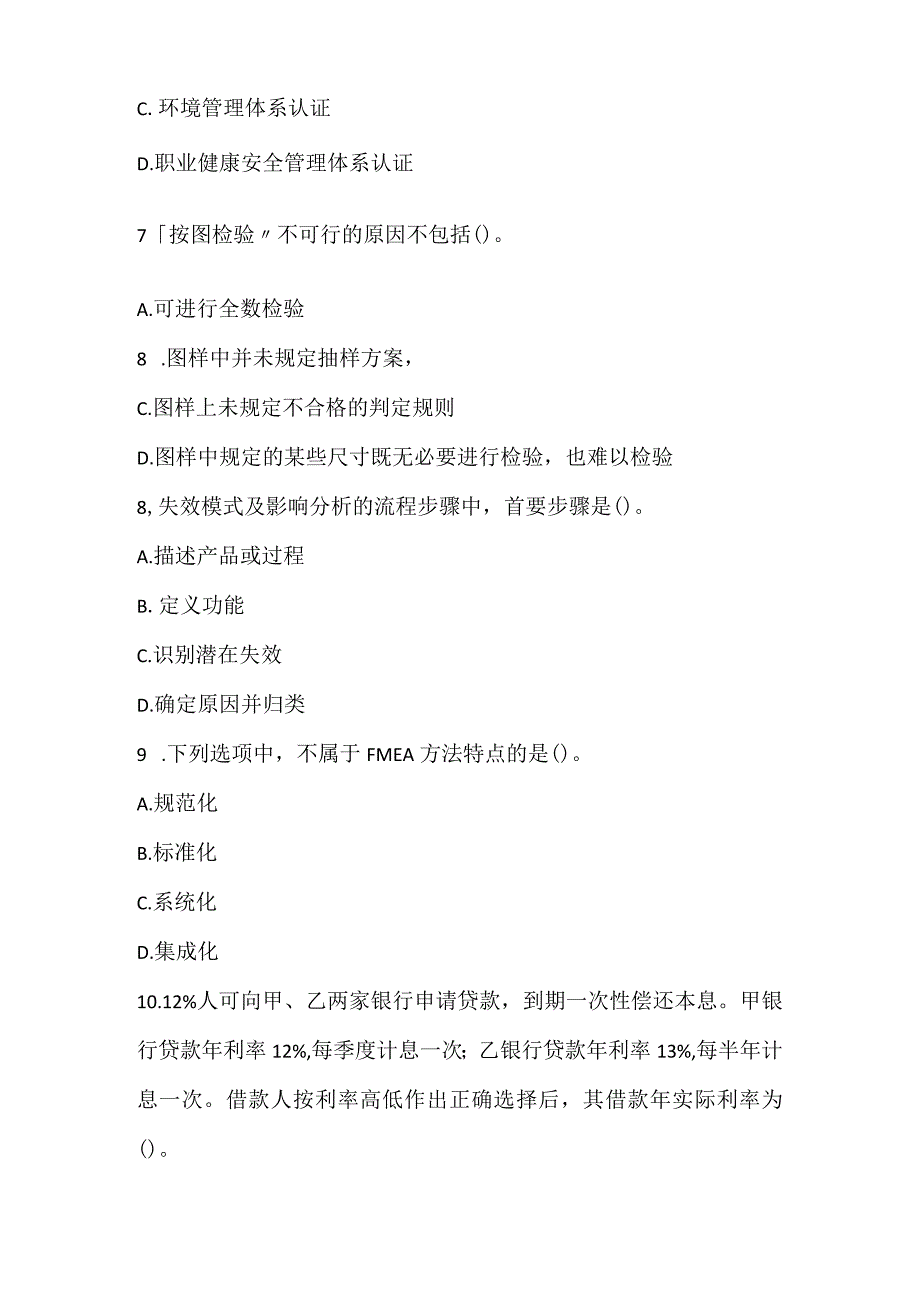 2022《质量、投资、进度控制》模拟试卷1.docx_第3页