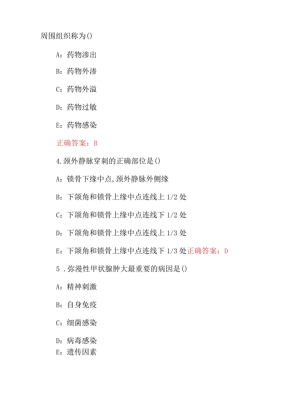 2023-2024年医学专业(临床、医技)三基知识考试题库与答案.docx_第2页