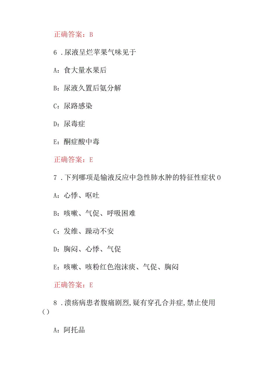 2023-2024年医学专业(临床、医技)三基知识考试题库与答案.docx_第3页