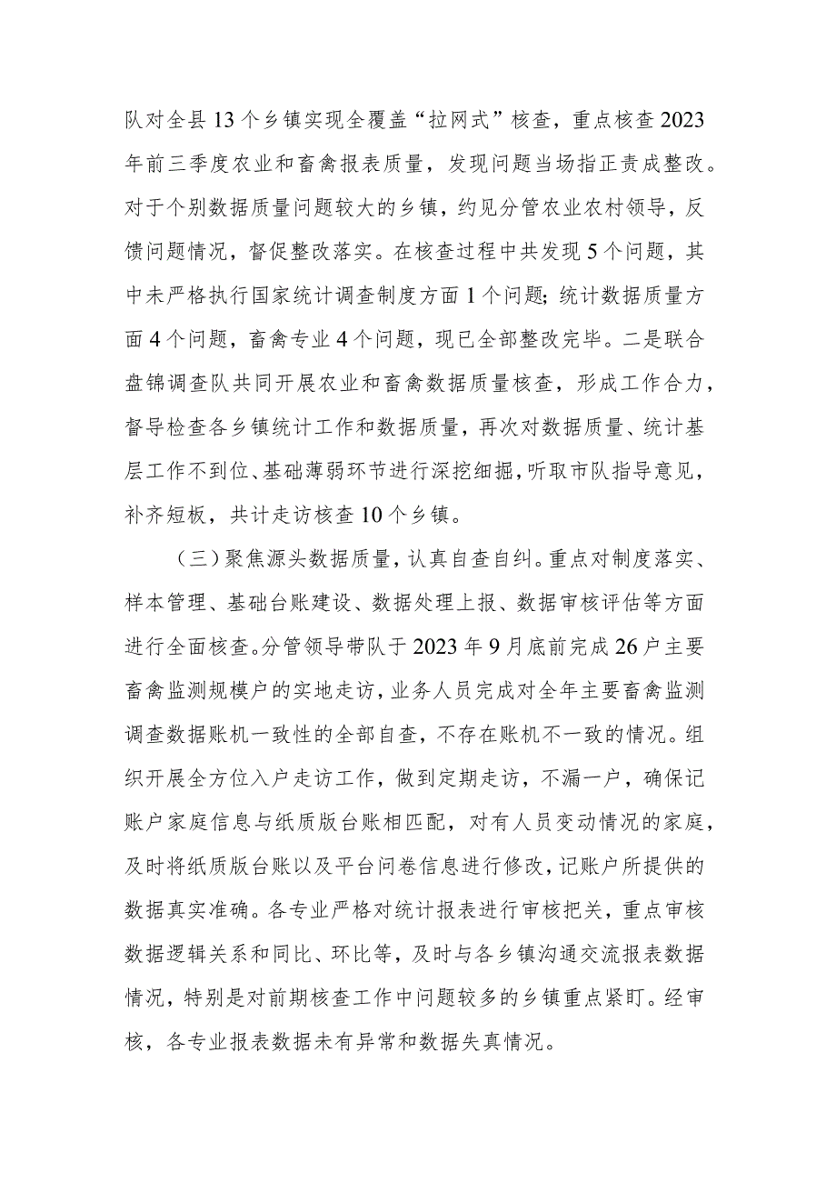 防范和惩治统计造假、弄虚作假工作情况报告(二篇).docx_第3页