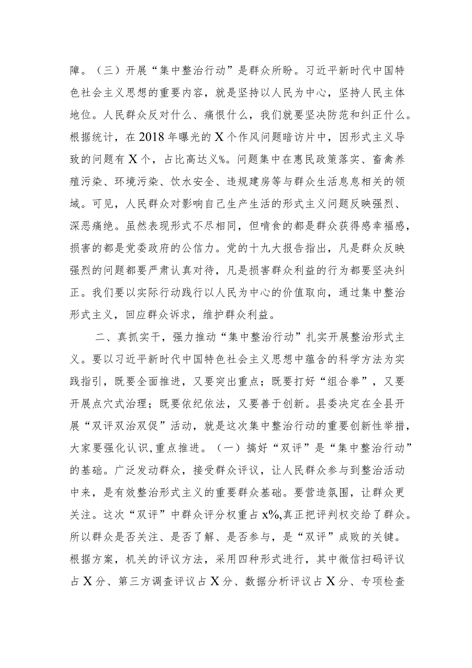 2022年在市县两级形式主义突出问题集中整治行动工作会议上的讲话.docx_第3页