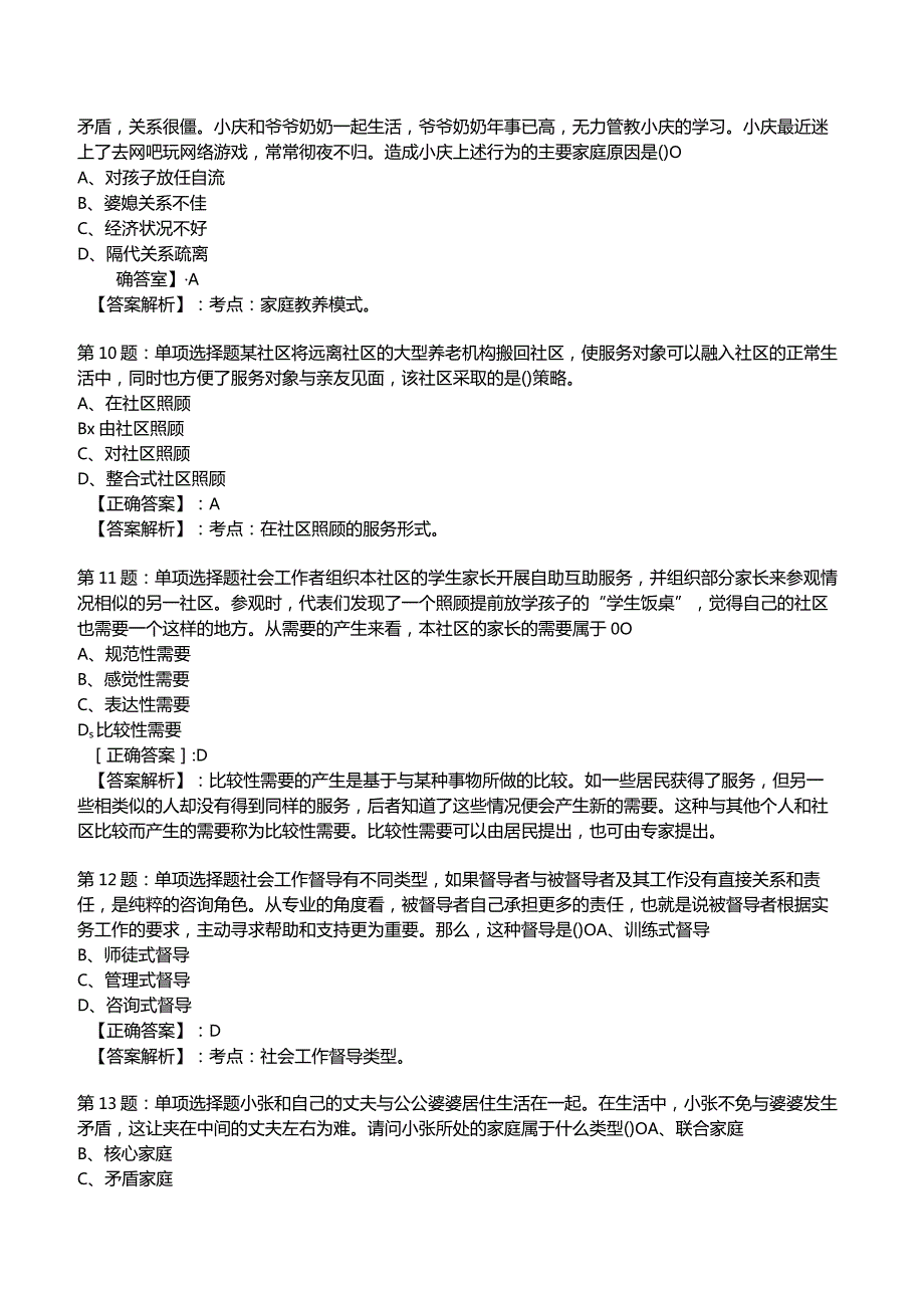 2023年社区工作者《初级综合能力》试题附答案2.docx_第3页