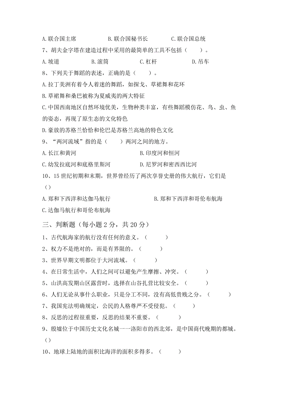 2021新部编版六年级上册《道德与法治》月考试卷(完美版).docx_第3页