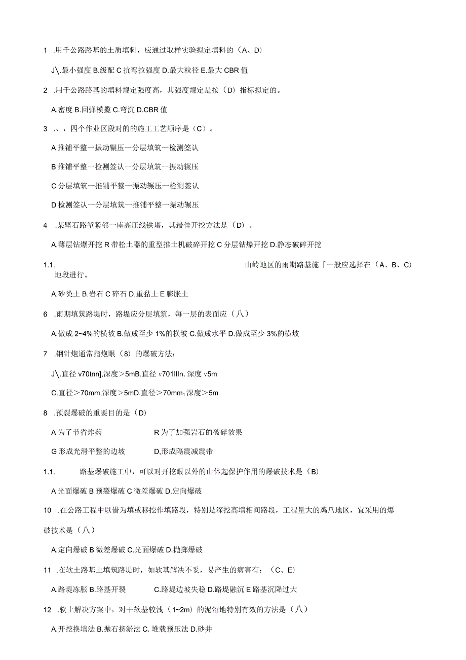 2023年工程技能知识竞赛题库.docx_第1页