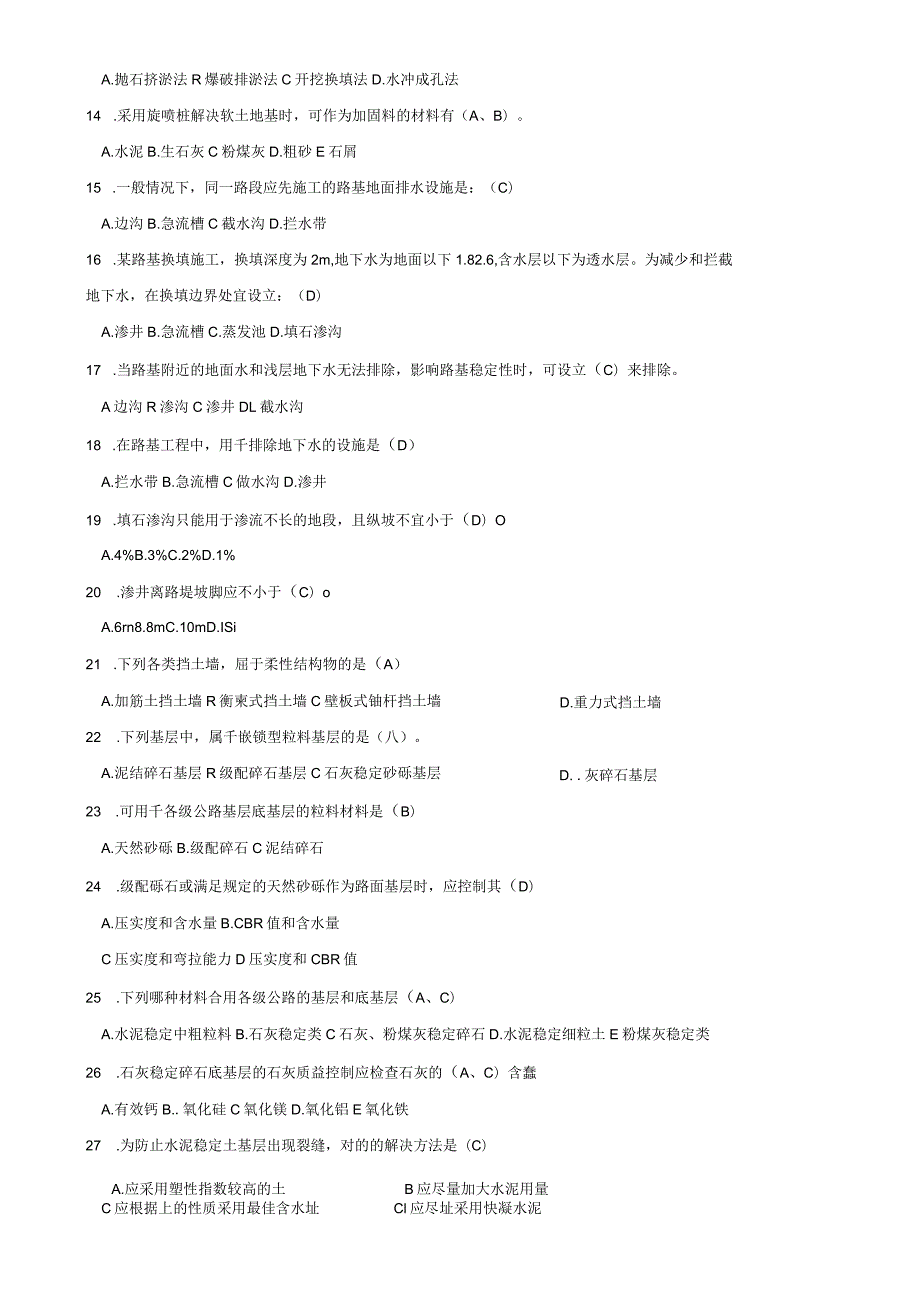 2023年工程技能知识竞赛题库.docx_第3页