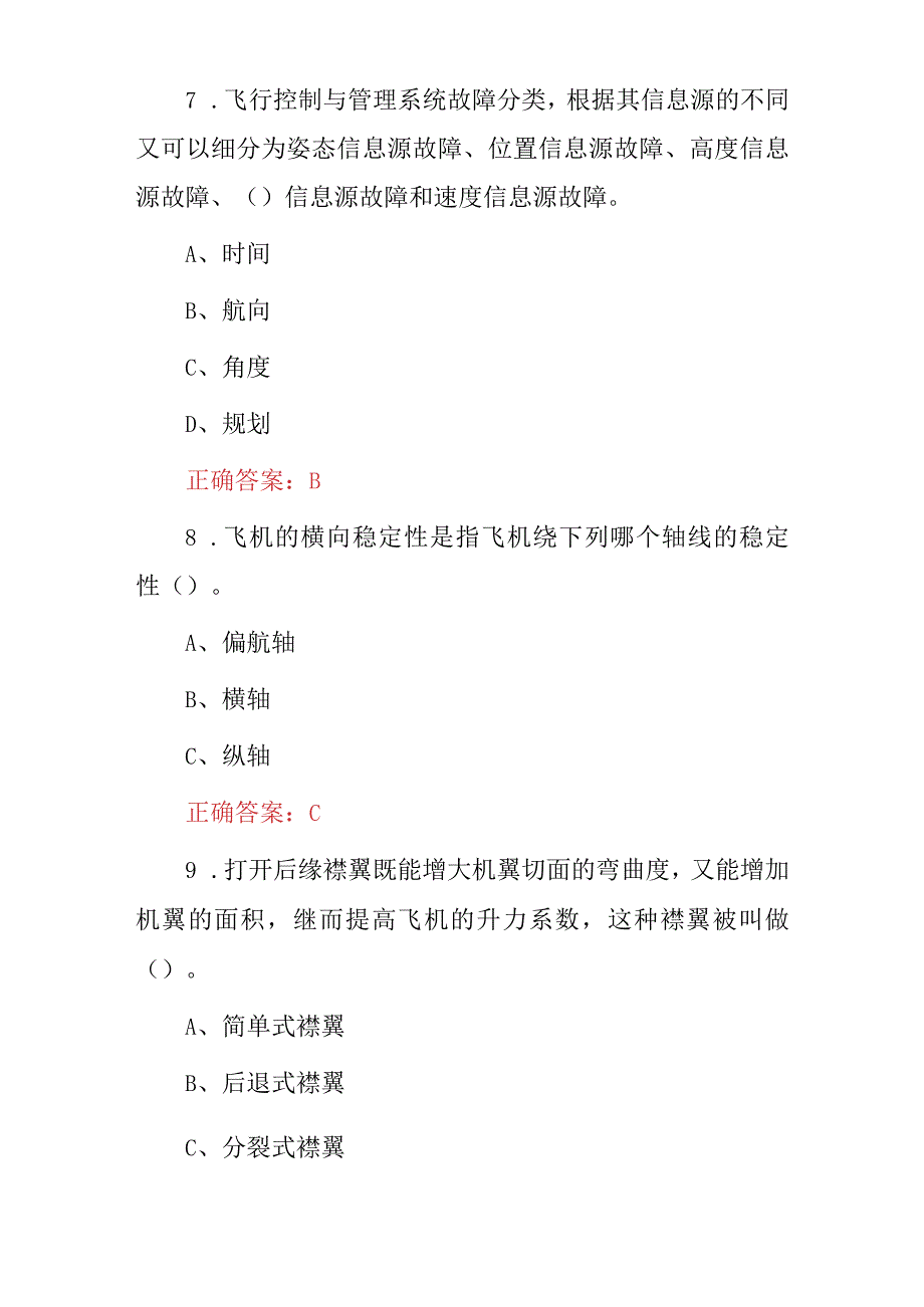 2023-2024年职业技能：飞行员资格证安全驾驶及理论知识考试题库（附含答案）.docx_第3页