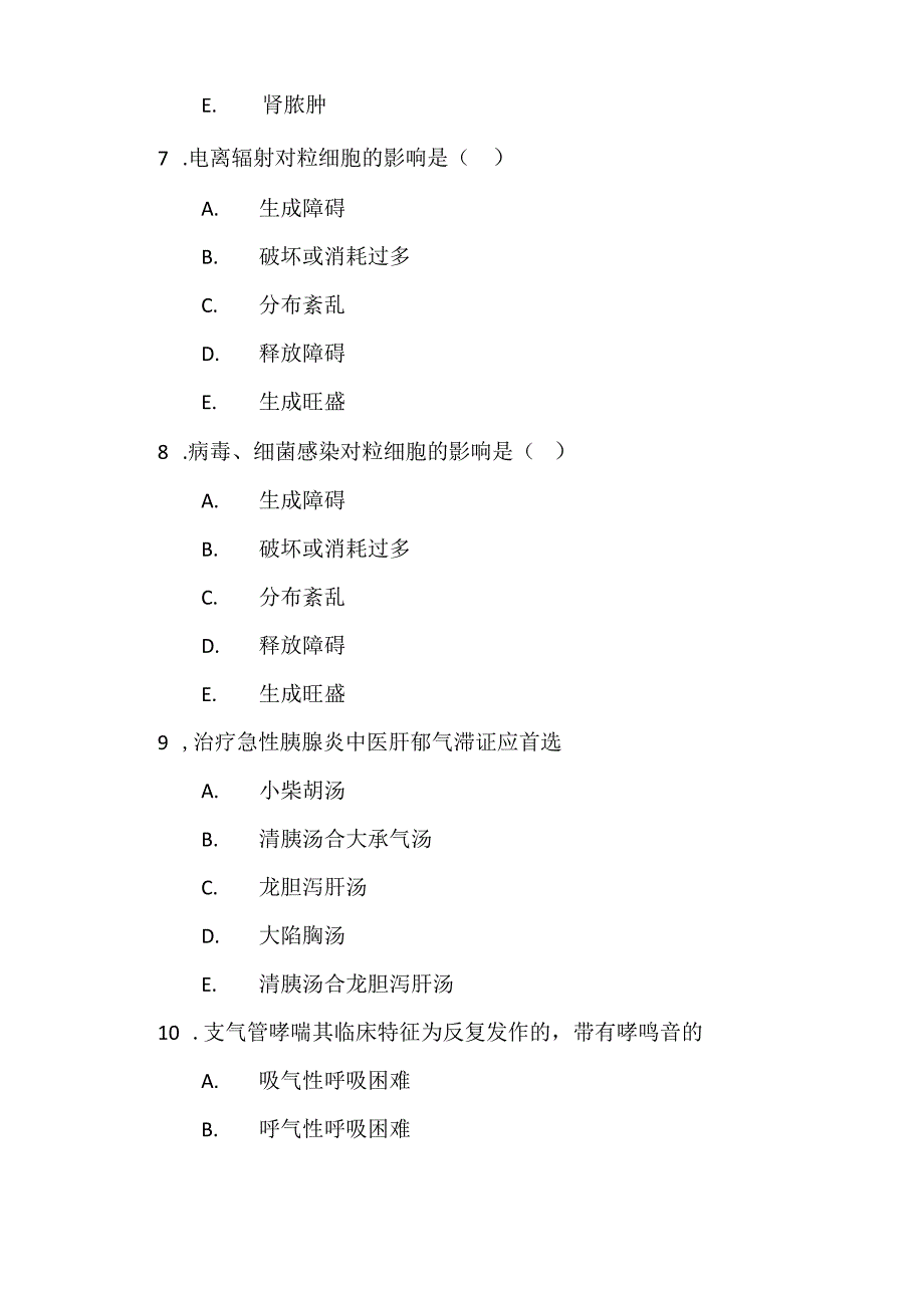 2022《中西医结合执业医师》第三单元押题密卷1.docx_第3页