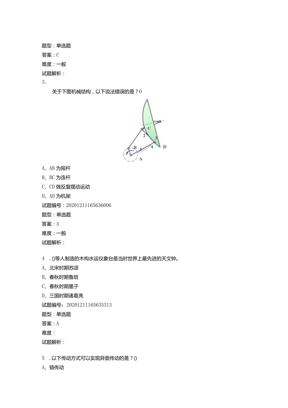 2020年12月青少年机器人技术等级考试理论综合试卷（二级）.docx_第2页