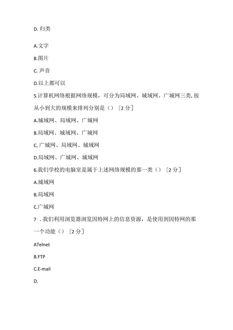 2022~2022学年白坭中学初一信息技术第二学期期末考题.docx_第2页