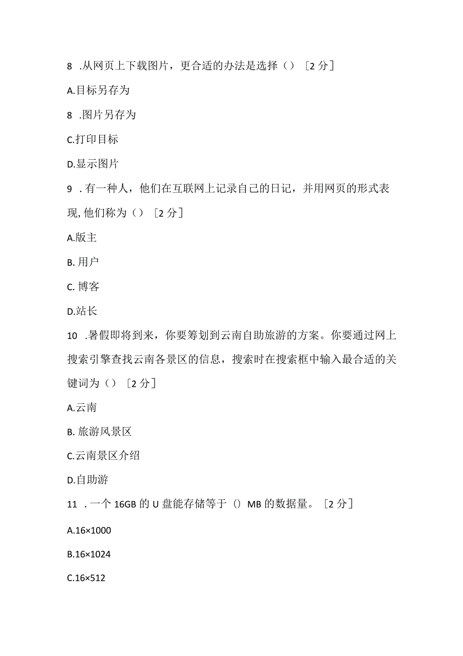 2022~2022学年白坭中学初一信息技术第二学期期末考题.docx_第3页