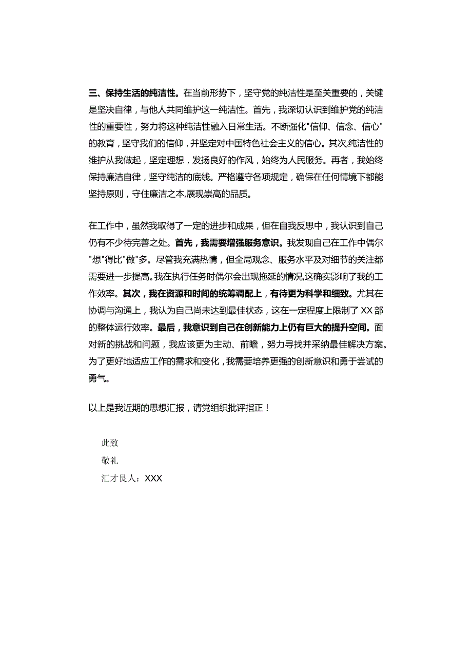 2023年最新思想汇报.docx_第2页