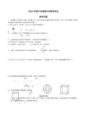 2023年普宁市燎原中学春季考试模拟试题.docx