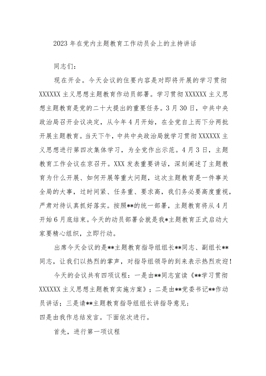 2023年在党内主题教育工作动员会上的主持讲话.docx_第1页