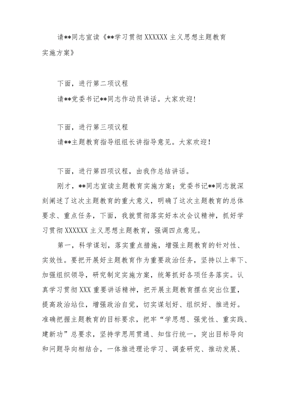 2023年在党内主题教育工作动员会上的主持讲话.docx_第2页