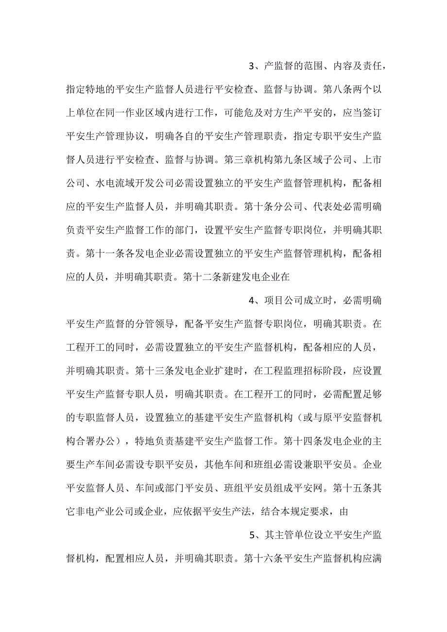 -集团公司安全监督规定-.docx_第2页