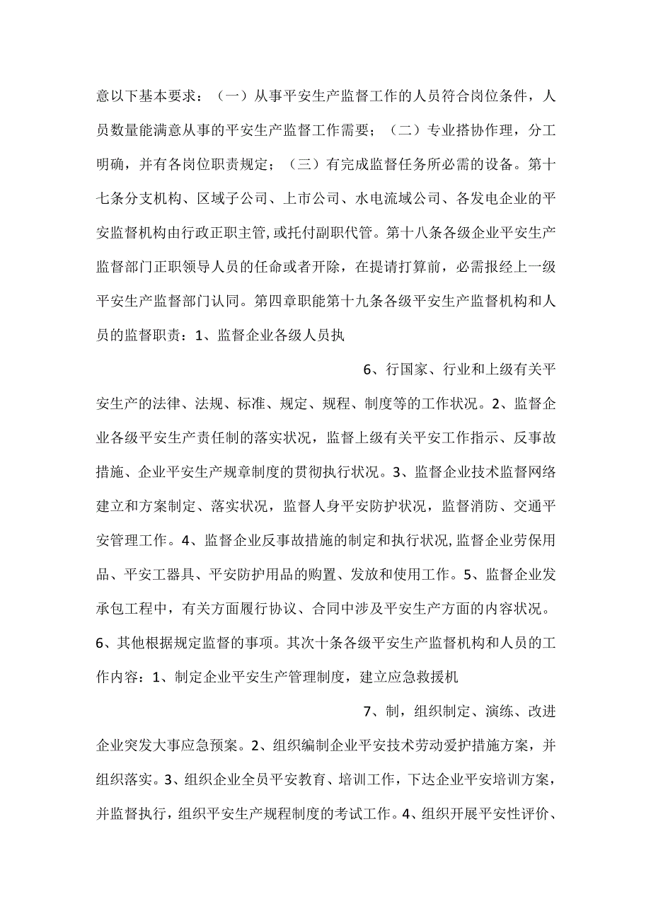 -集团公司安全监督规定-.docx_第3页