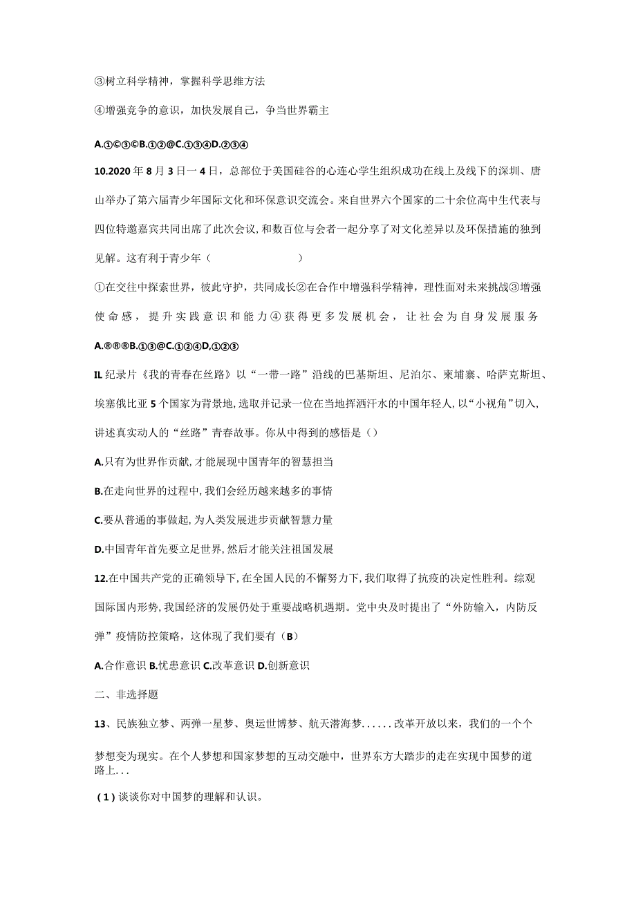 2023-2024学年春季初中9年级下册道德与法治部编版随堂测试第3单元《5.1走向世界大舞台》.docx_第3页