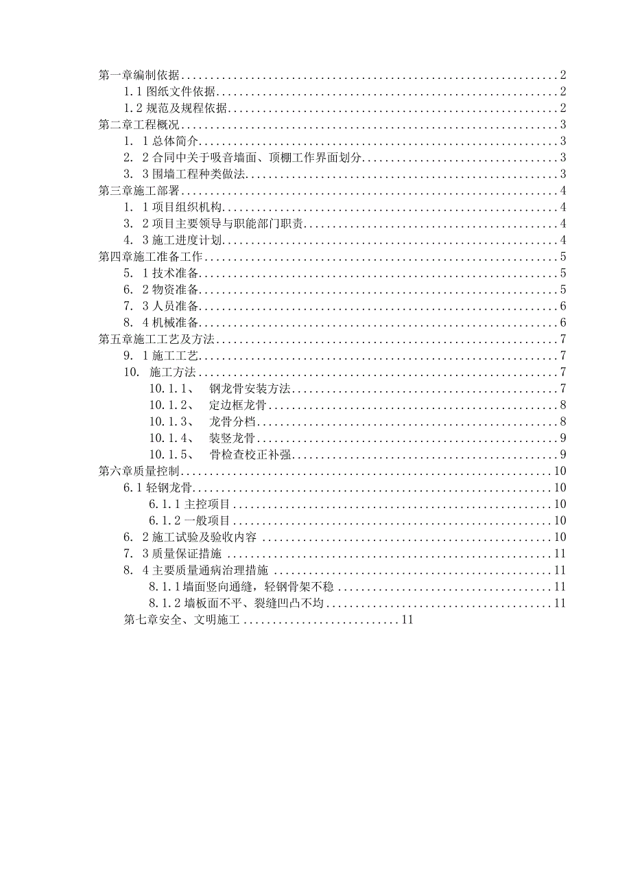 (10309-37)某房建项目地下室吸音墙面顶棚施工方案.docx_第3页