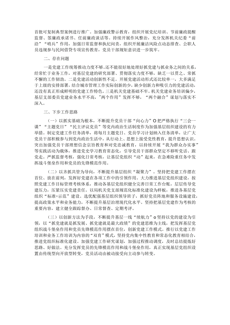 2022年机关党组织书记述职报告.docx_第2页