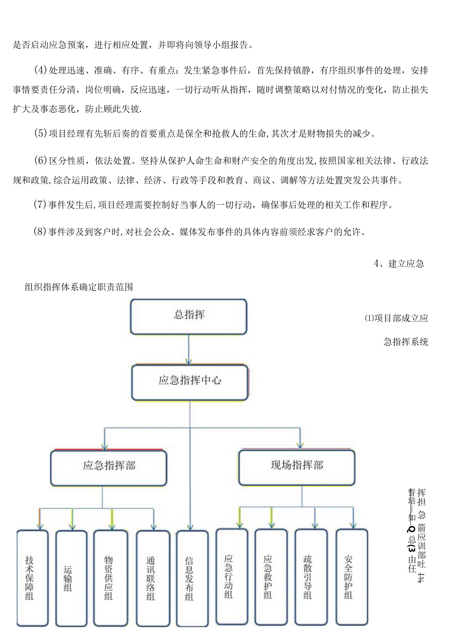 (word完整版)突发事件应急预案及措施.docx_第2页