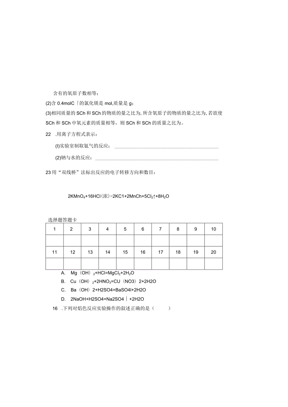 2.3物质的量2.docx_第3页