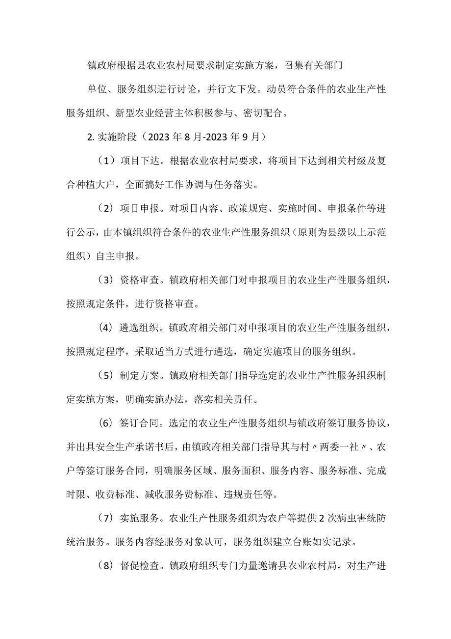 2023年兴安镇大豆玉米带状复合病虫害统防统治服务项目实施方案.docx_第2页