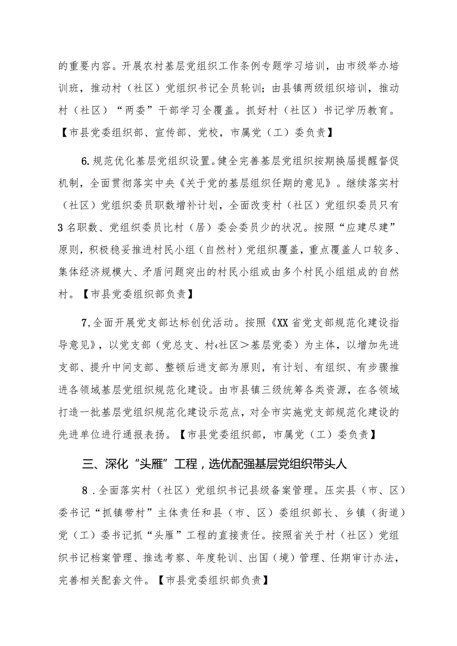 2023年加强党的基层组织建设三年行动计划重点工作任务清单.docx_第3页