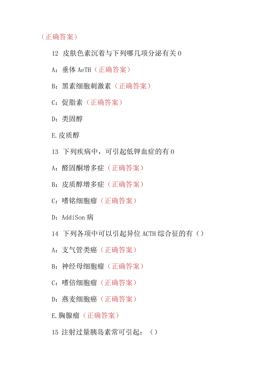 2023-2024年医学专业《内分泌科》专科护士知识考试题与答案.docx_第3页