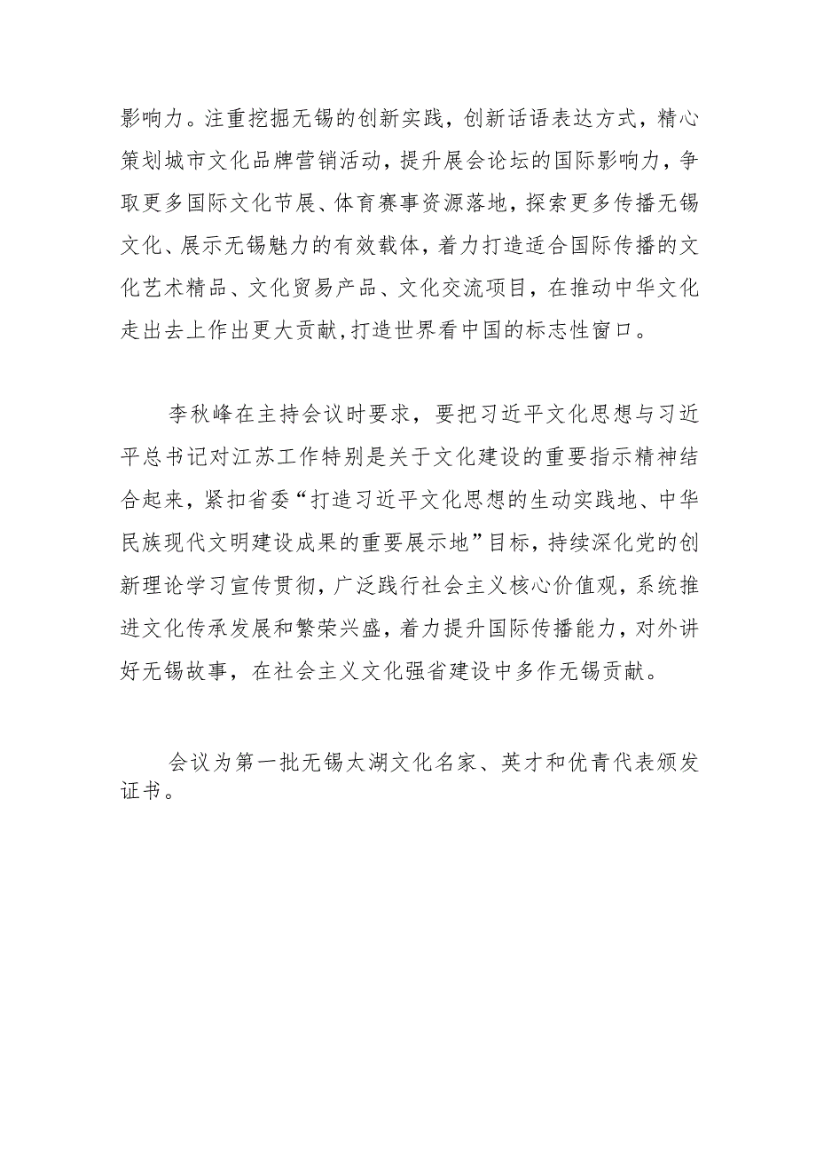 【宣传思想文化工作】杜小刚在全市宣传思想文化工作会议上强调坚决扛起勇担新使命探索新经验时代责任 奋力书写中华民族现代文明无锡实践篇章.docx_第3页