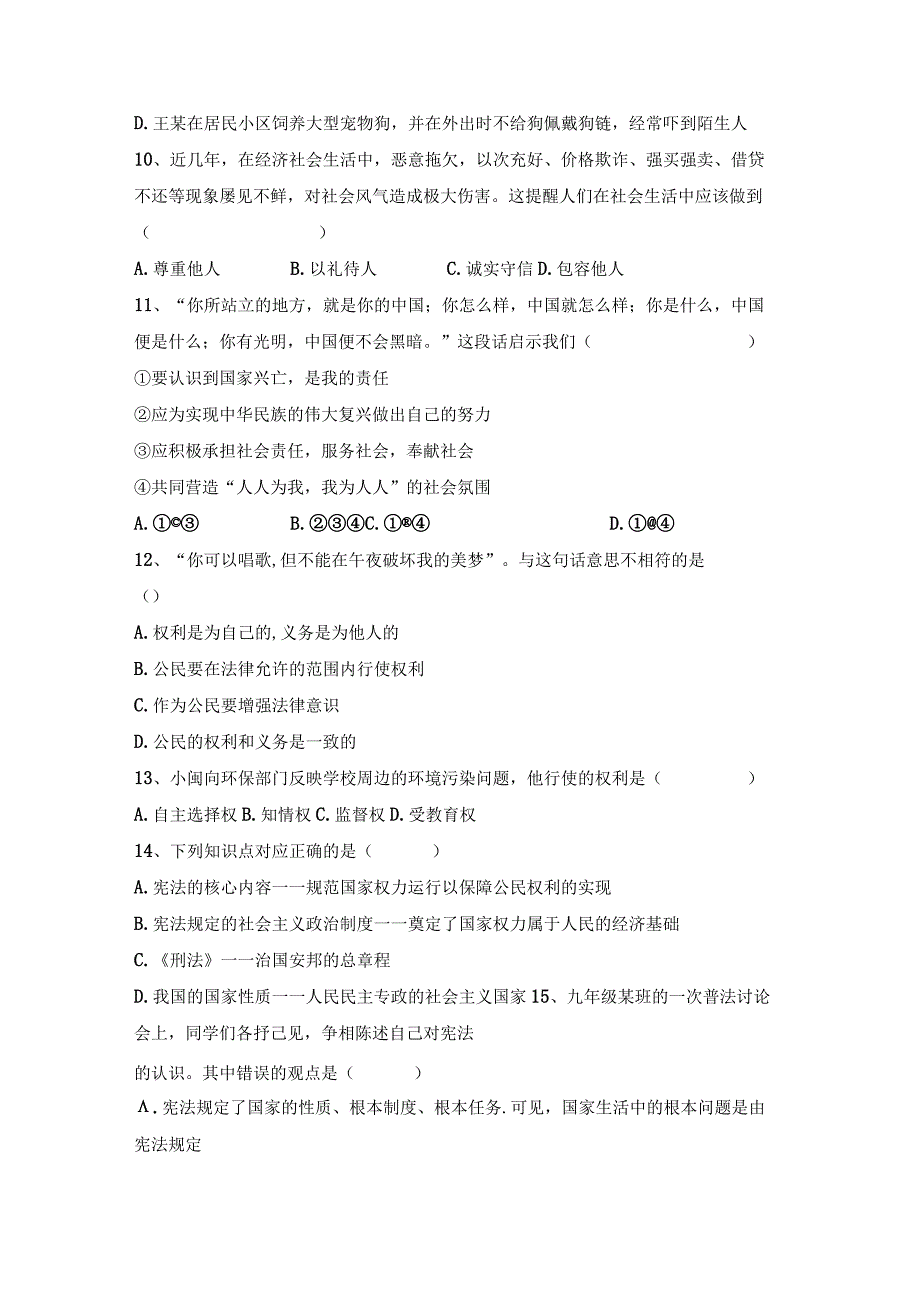 (推荐)新部编人教版八年级下册《道德与法治》期末考试卷及答案【新版】.docx_第3页