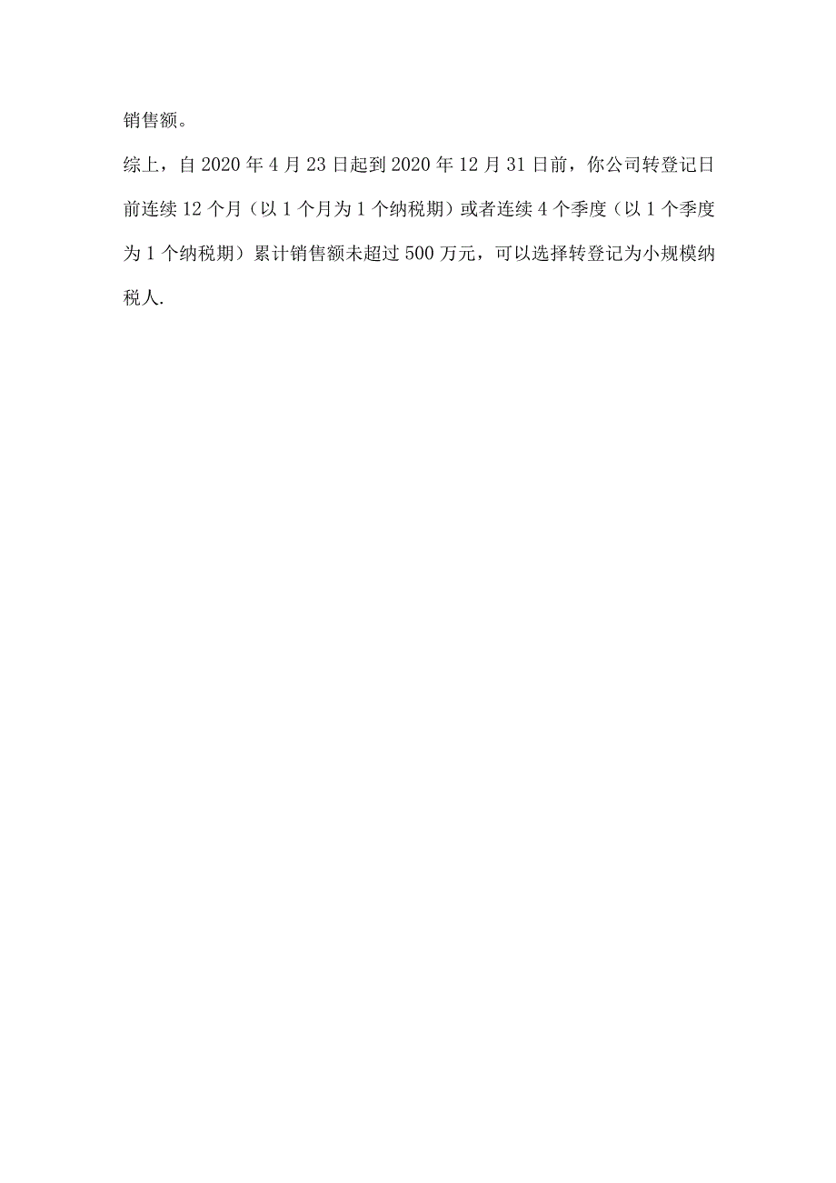 2020年一般纳税人还能否转登记为小规模纳税人.docx_第3页