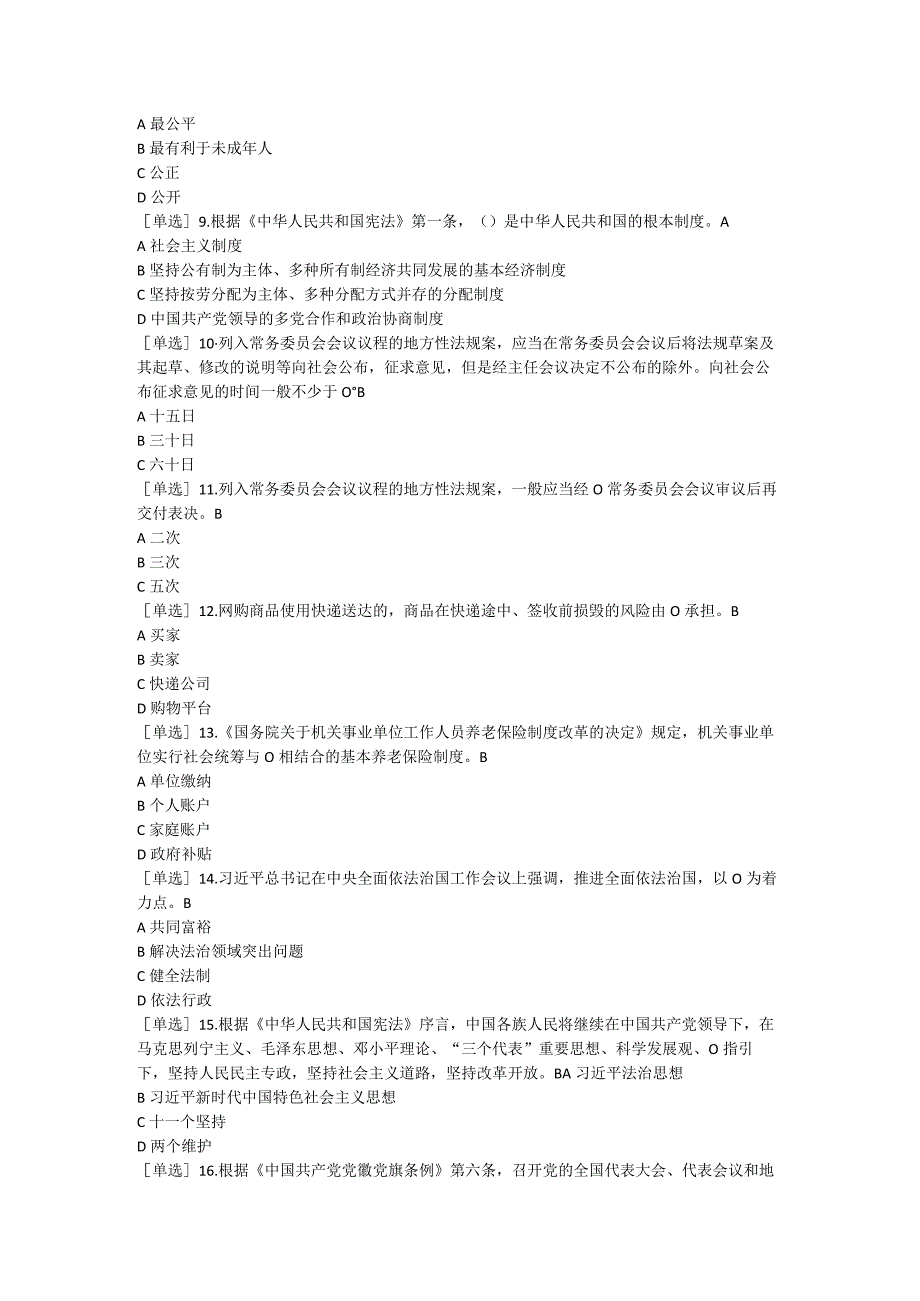 2023年普法考试复习提纲考场二（1）.docx_第2页