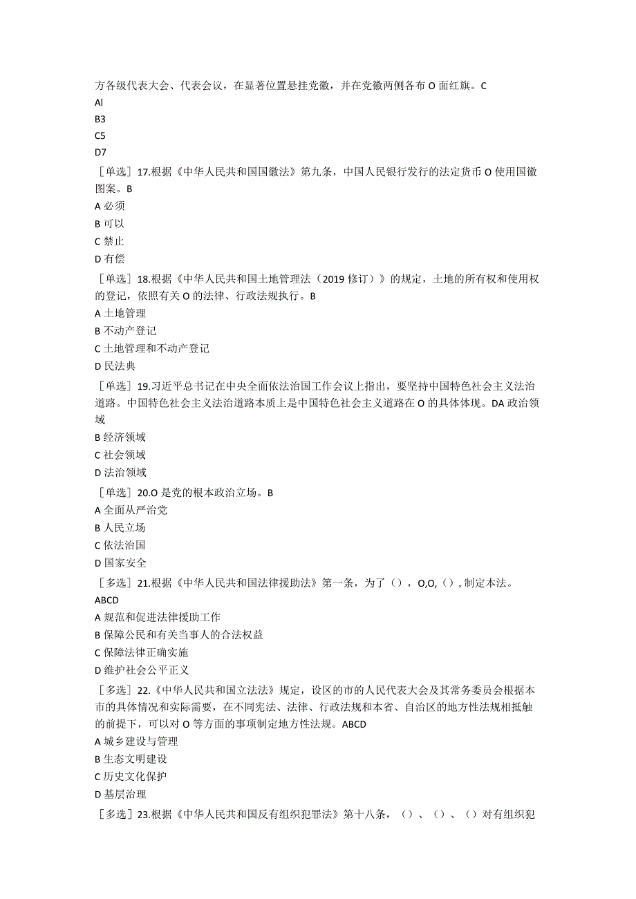 2023年普法考试复习提纲考场二（1）.docx_第3页