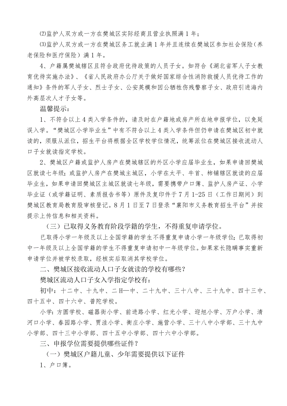 2022年樊城区义务教育阶段学校新生入学指引.docx_第2页