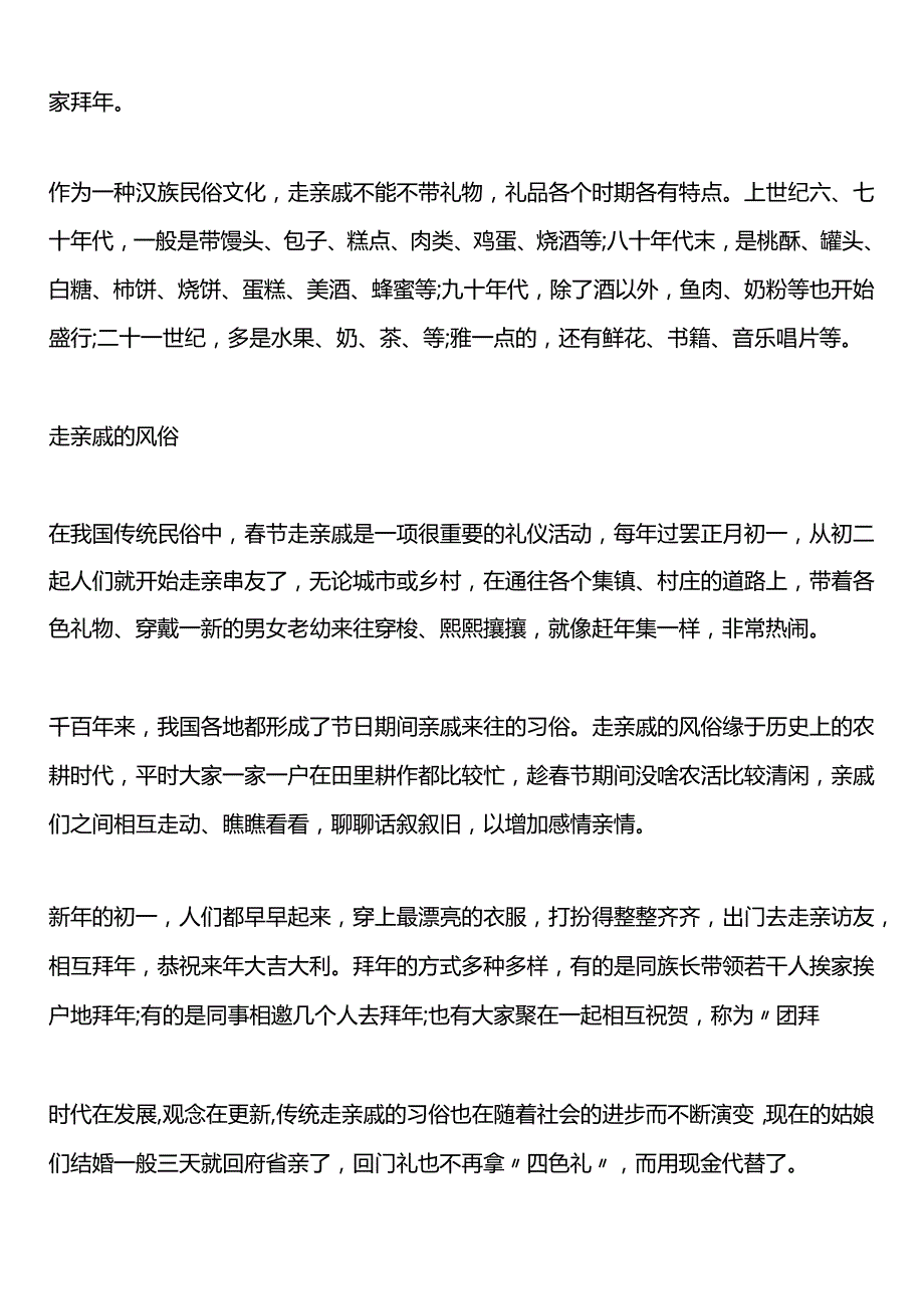 春节走亲访友的文案.docx_第3页