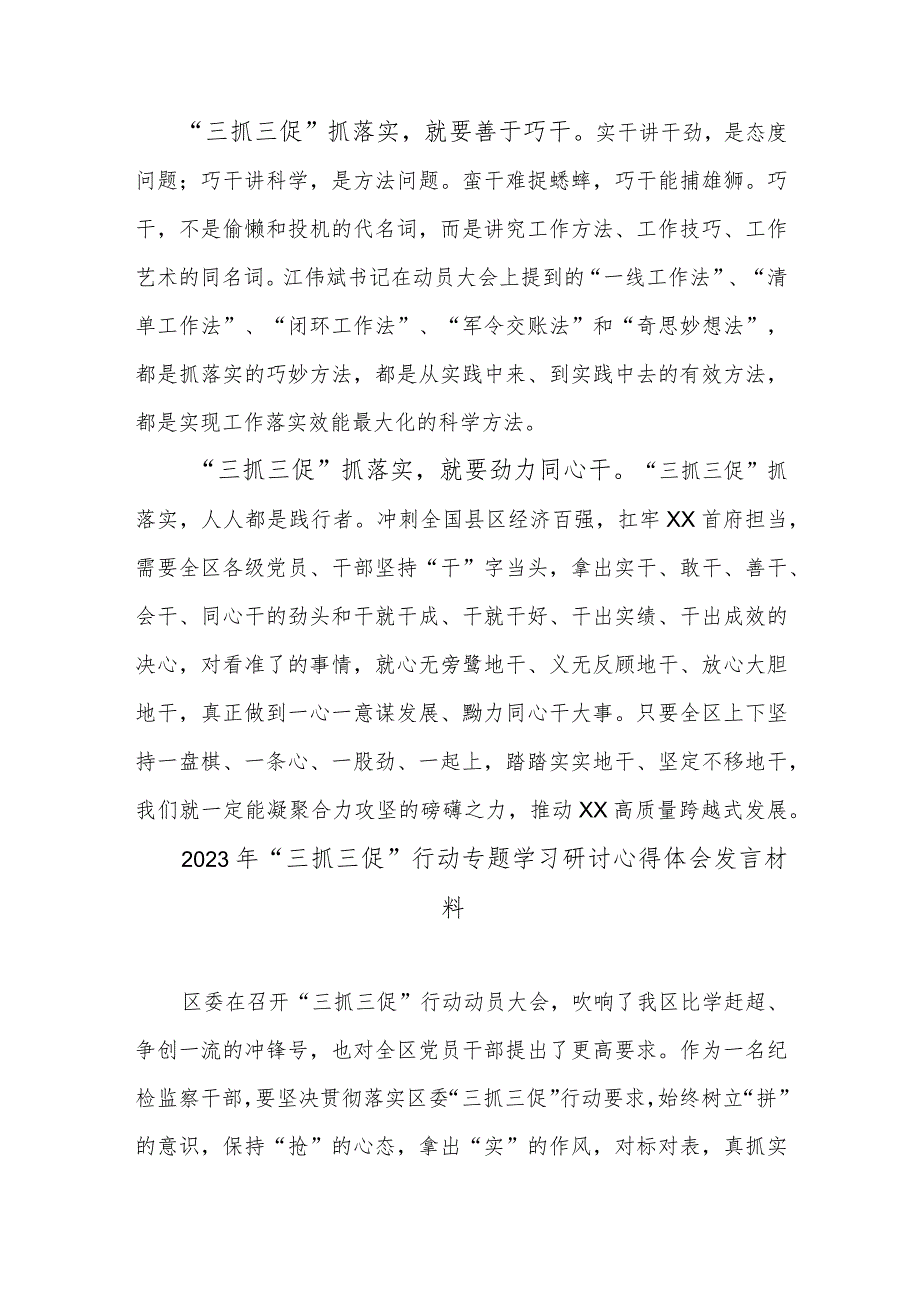 2023年甘肃省“三抓三促”行动专题学习研讨心得体会发言材料【7篇】.docx_第2页