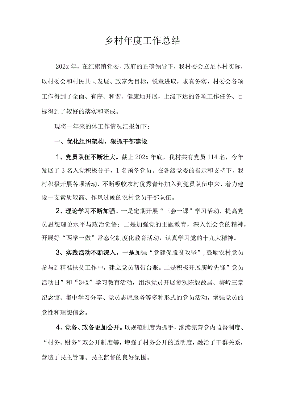 县工会2023年工作总结及2024年工作计划.docx_第1页