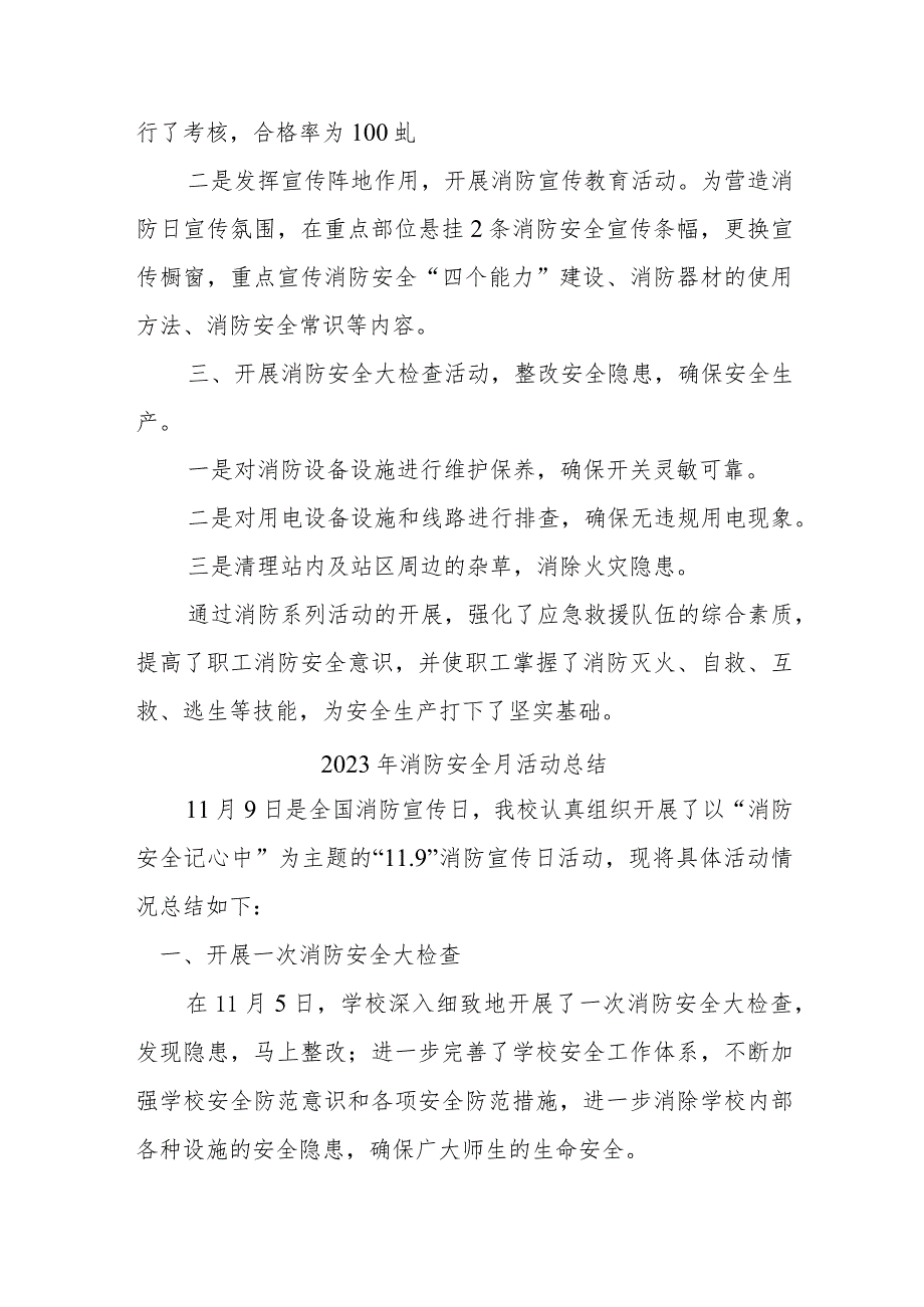 2023年社区《消防安全月》总结合计4份.docx_第3页