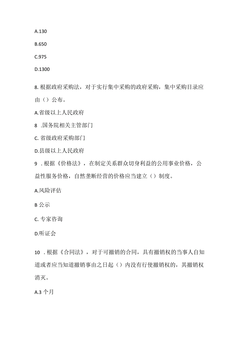 2022一级造价工程师考试《建设工程造价管理》真题.docx_第3页