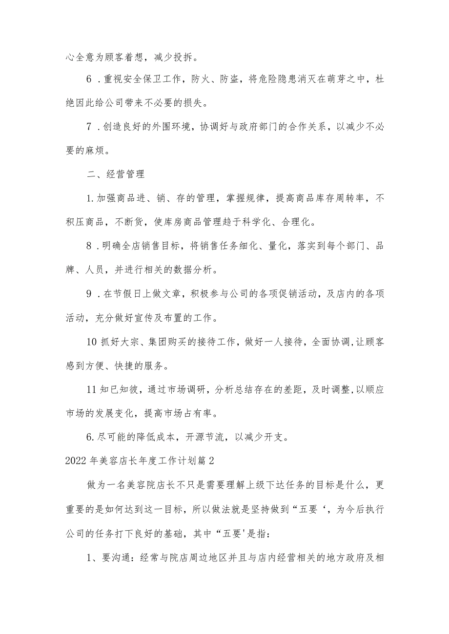 2022年美容店长年度工作计划三篇.docx_第2页