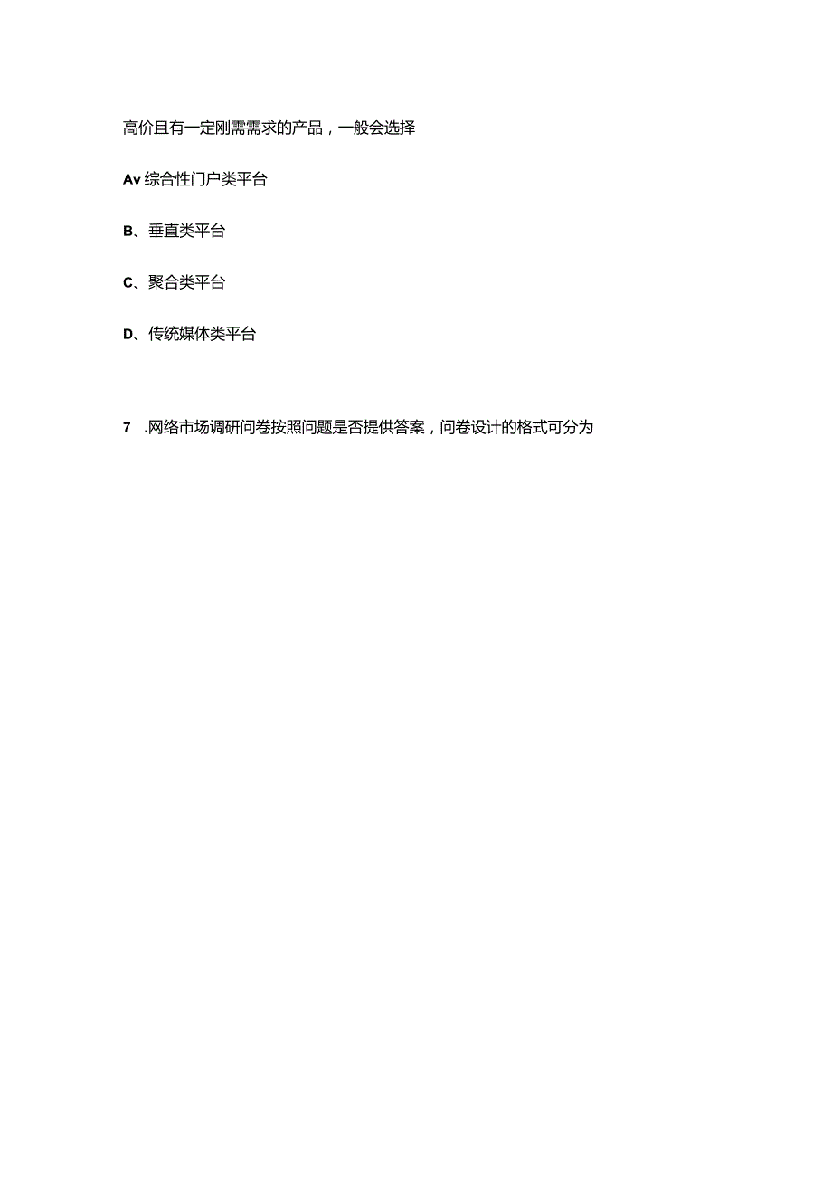 2023年电子商务知识竞赛考试题库大全-下（多选、判断题汇总）.docx_第3页