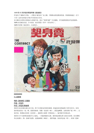 1978年07月许冠杰粤语专辑《卖身契》.docx