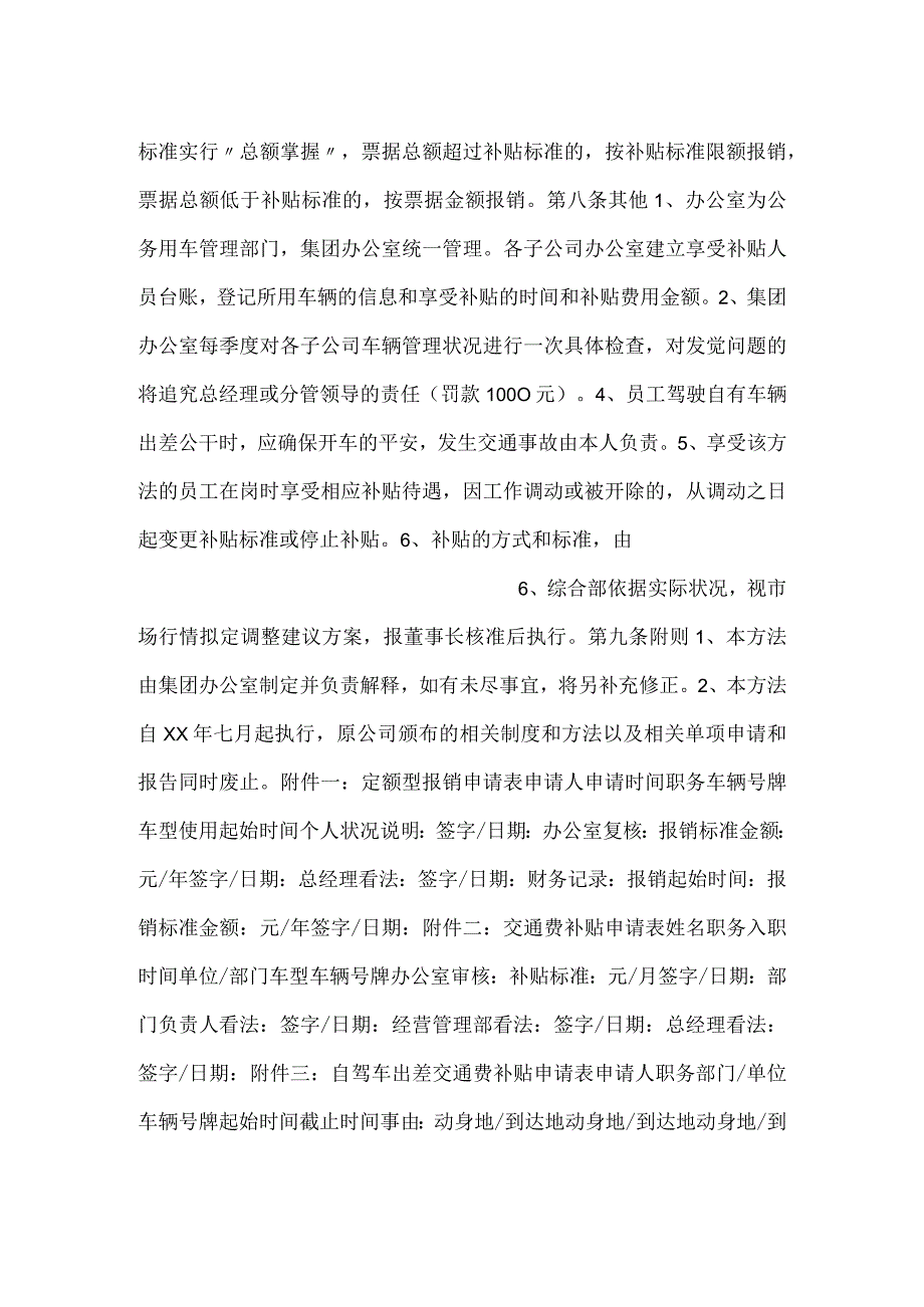 -集团车辆补贴管理办法-.docx_第3页