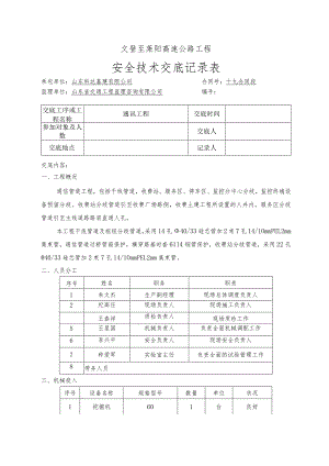 1、通讯管道技术交底.docx