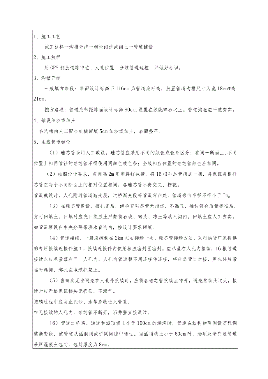 1、通讯管道技术交底.docx_第3页