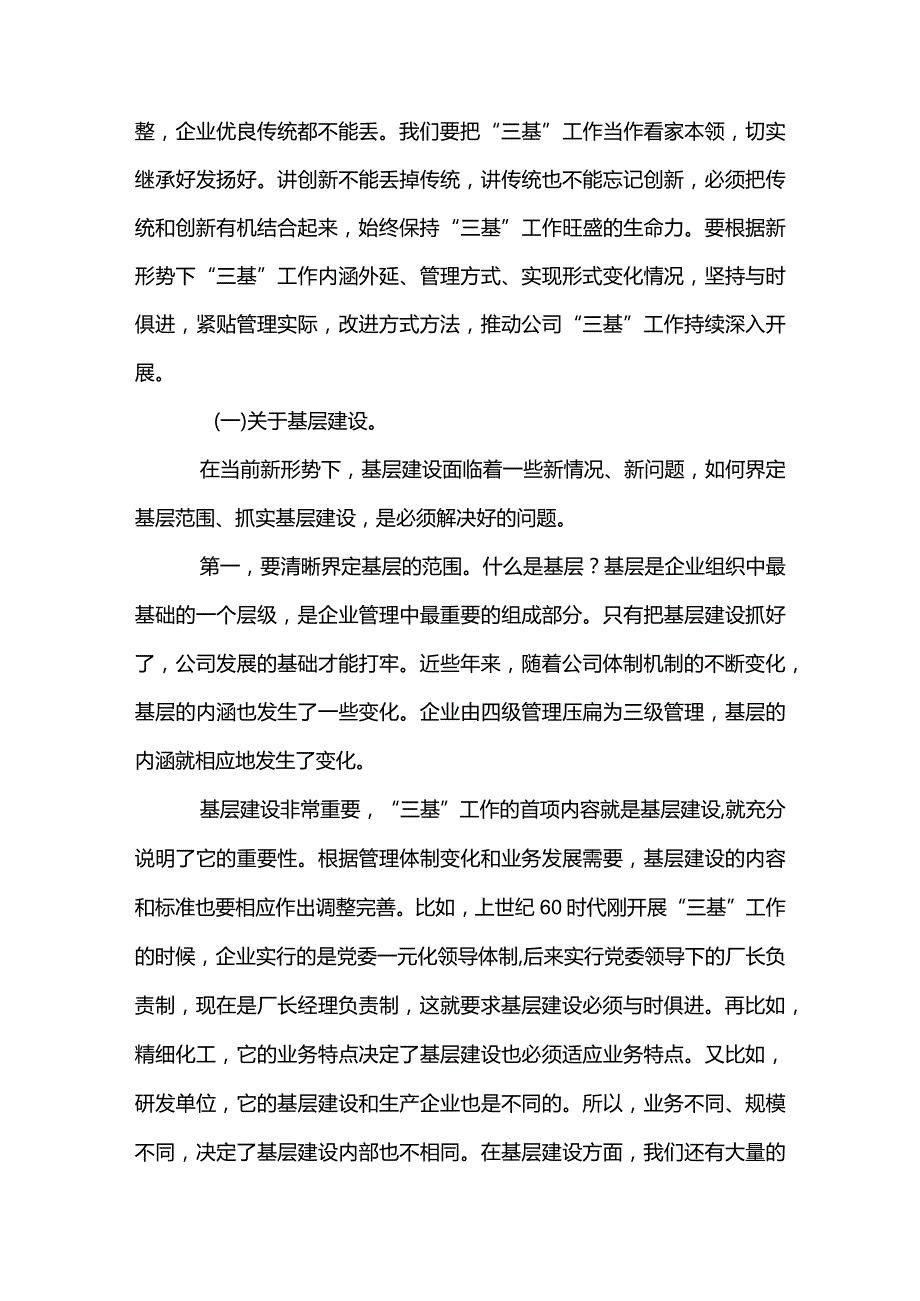 2023年三基工作研讨会领导发言材料、心得体会.docx_第2页