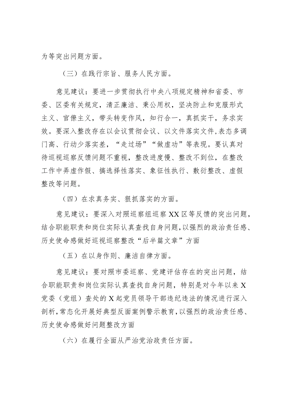 2023年主题教育专题民主生活会“六个方面”征求意见建议情况报告（党组）.docx_第2页