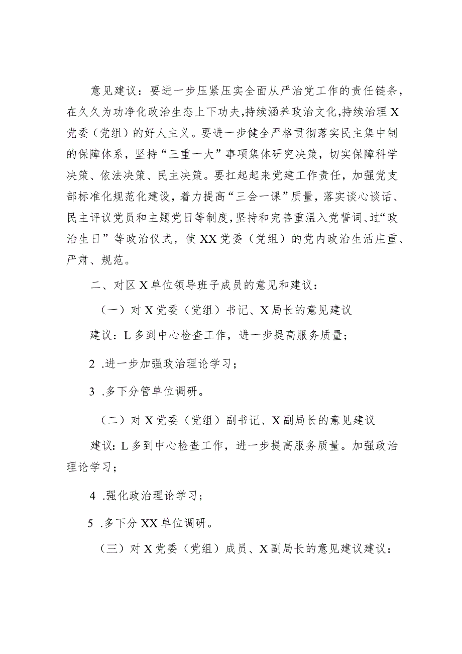 2023年主题教育专题民主生活会“六个方面”征求意见建议情况报告（党组）.docx_第3页