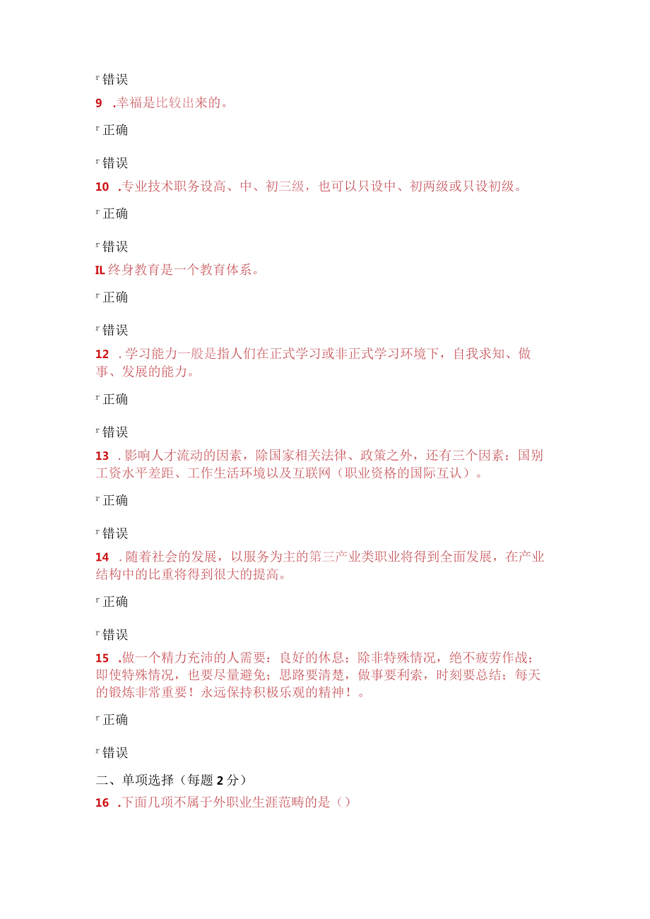 2021年公需课《专业技术人员的职业发展与时间管理》考试试卷8-14.docx_第2页