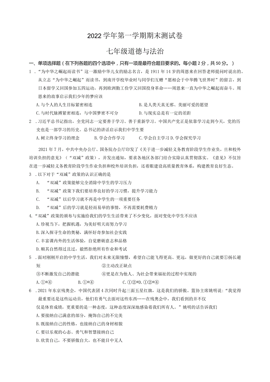 2022--2023学年七年级上学期期末道德与法治试卷及答案.docx_第1页